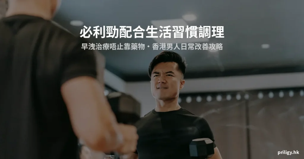 priligy lifestyle habits cover
