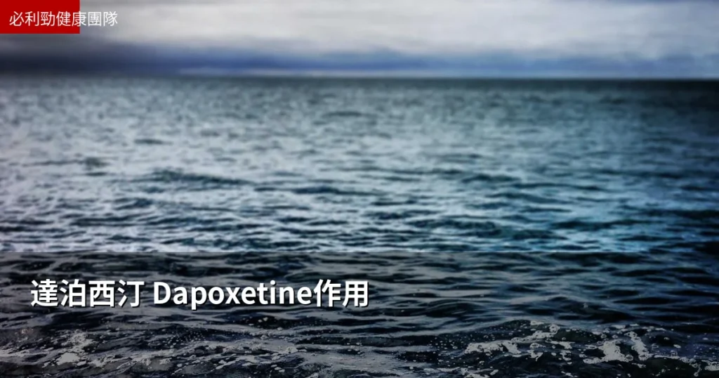 priligy dapoxetine cover